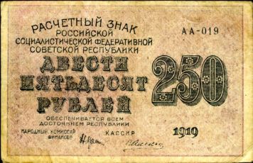 250 рублей 