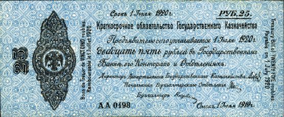 25 рублей 1919 год