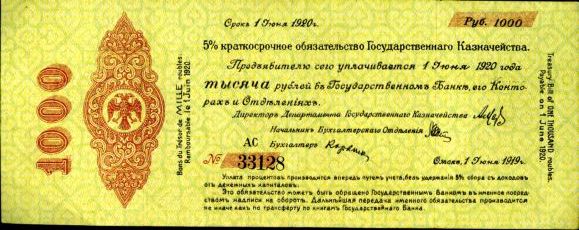 1000 рублей 1919 год