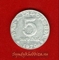 5 рупий 1970 года Индонезия