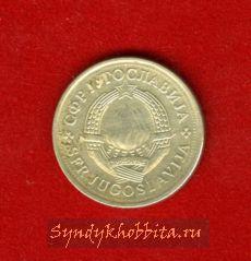 1 динар Югославия